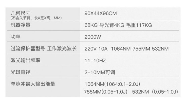 超皮秒激光祛斑表皮斑真皮斑美白嫩肤收缩毛孔美容院用仪器_b8d853c2.jpg