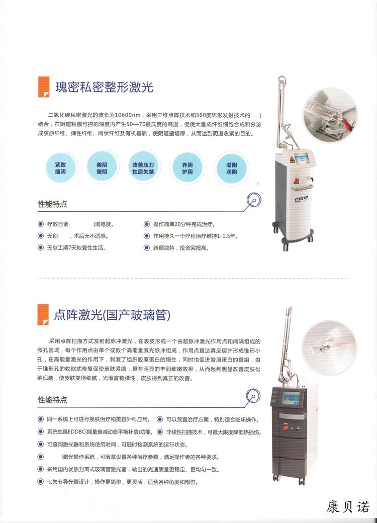 国产多种输出方式功率30W真彩触屏脉冲二氧化碳点阵激光治疗仪_ea06a4da.jpg