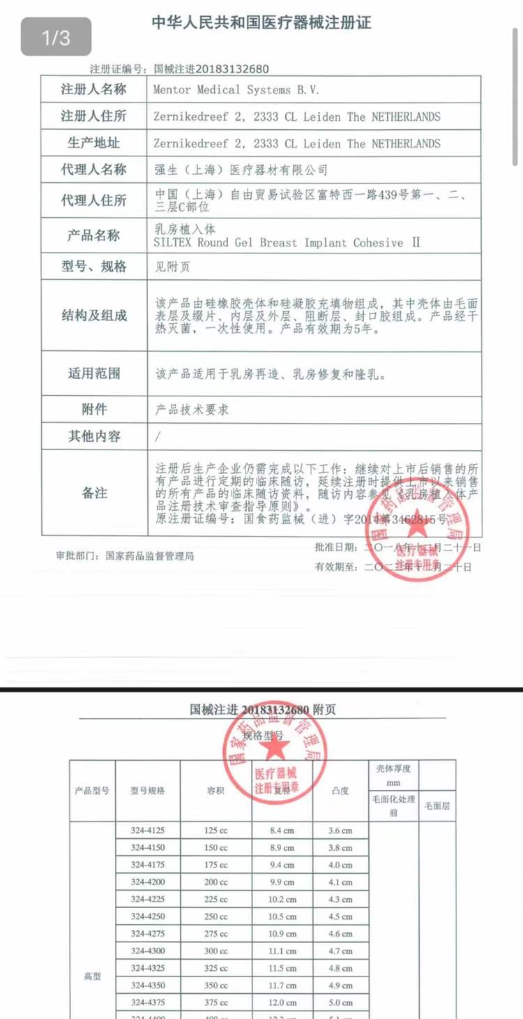 平行进口曼托傲诺拉假体整形材料 曼托尊贵水滴形235CC毛面微绒_f11b09f4.jpg