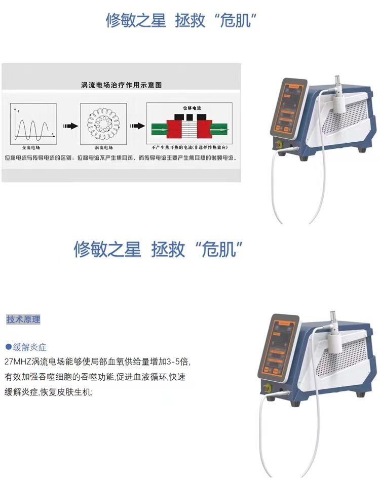 舒敏之星抗敏修护仪敏感肌肤皮肤管理改善激素祛红美容院肌肤护理_7fefe3b8.jpg