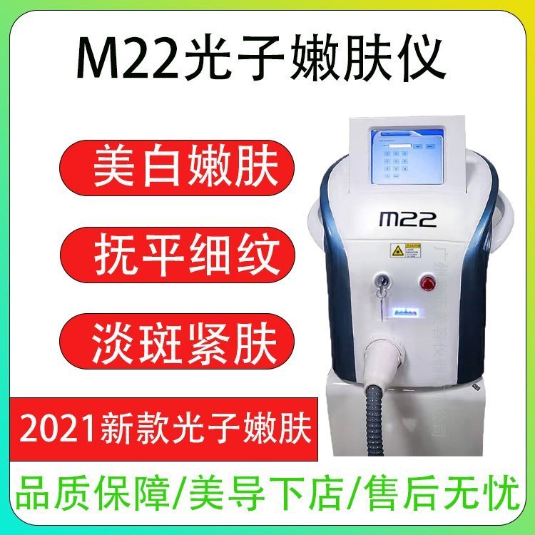 M22光子嫩肤仪器 淡斑痘印收缩毛孔美白 祛黄升级维修_30daf75c.jpg