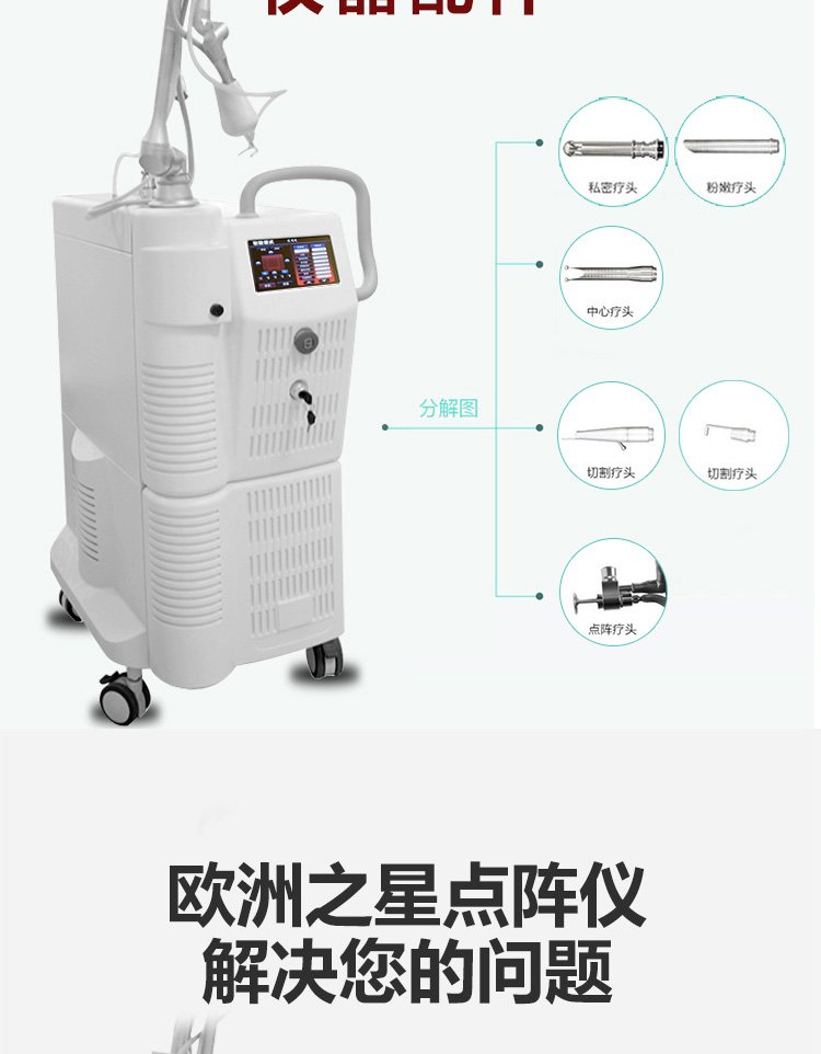 欧洲之星 二氧化碳点阵激光仪器 祛斑祛除痘 私密护理 美容院仪器_4027d8b8.jpg