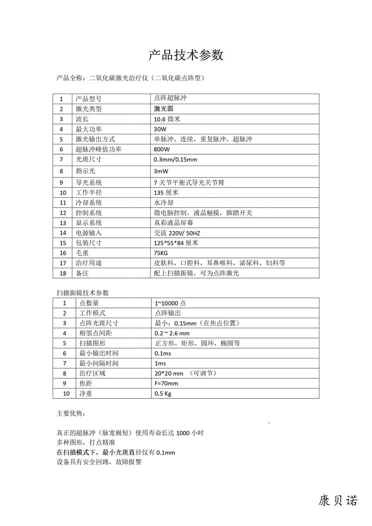 四种输出模式整形外科二氧化碳超脉冲激光治疗仪JC25私密美容激光_31d320ff.jpg