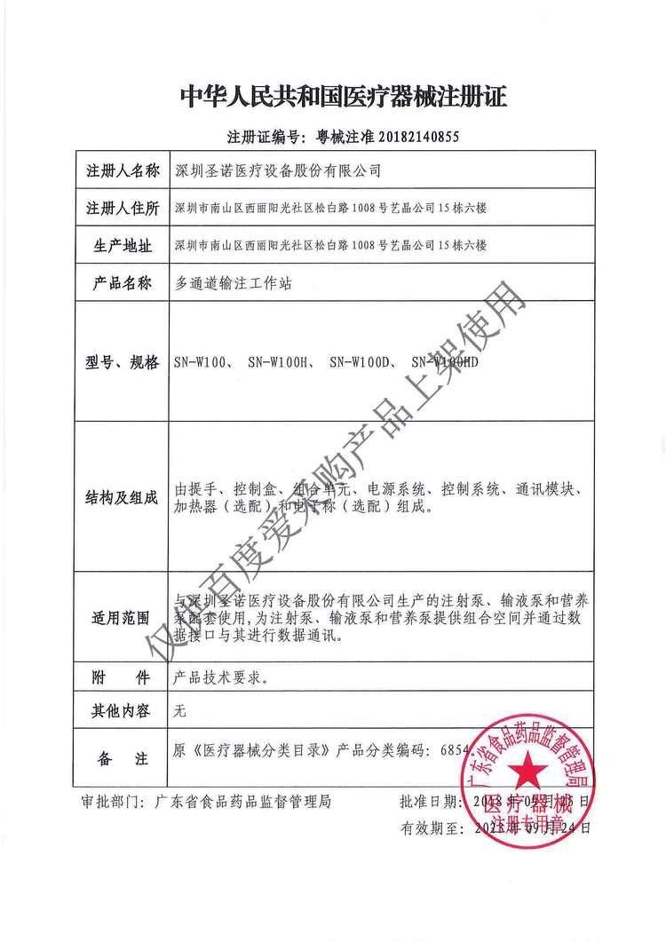 多通道输注工作站 SN-W100 自带输液加温器 安全注射_cd4faf4e.jpg